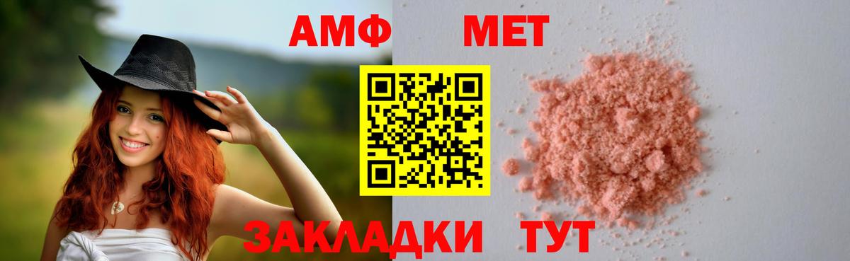 Орехово-Зуево  Amphetamine Розовый  Вход с VPN 