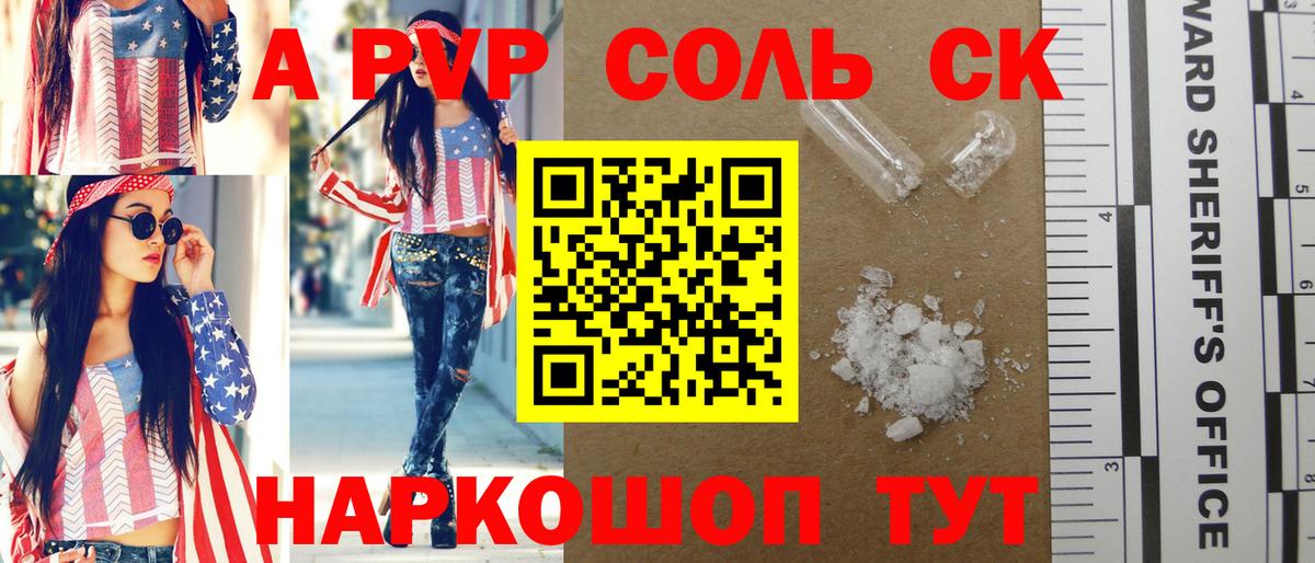APVP Соль  Альфа ПВП Соль  Вход с VPN  Орехово-Зуево  Альфа ПВП Соль 