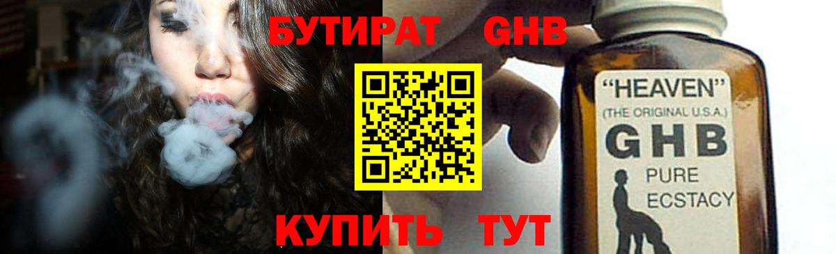 Орехово-Зуево  БУТИРАТ вода  Вход с VPN 