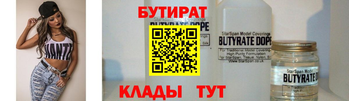 Бутират BDO 33% Орехово-Зуево