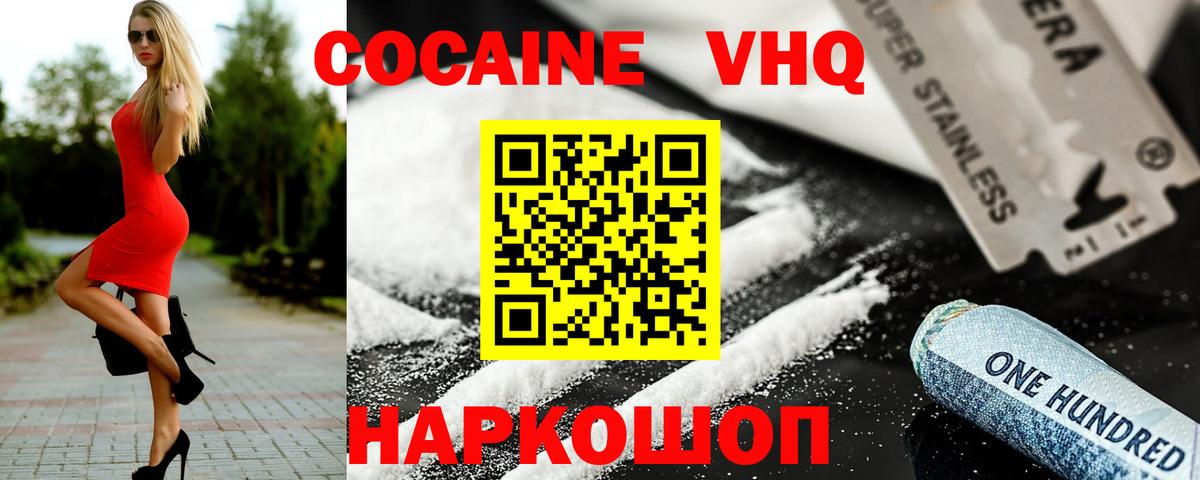Cocaine 97% Орехово-Зуево