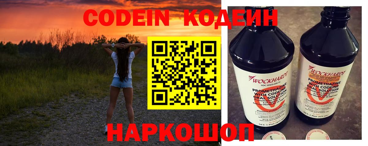 Codein Purple Drank  Codein напиток Lean (лин)  Орехово-Зуево  Вход с VPN 