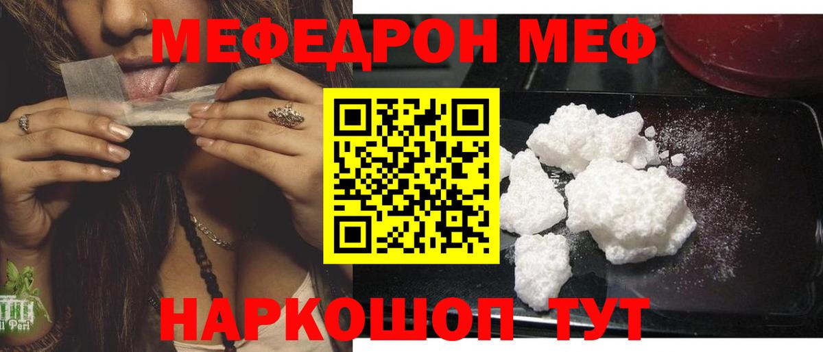 МЕФ кристаллы Орехово-Зуево