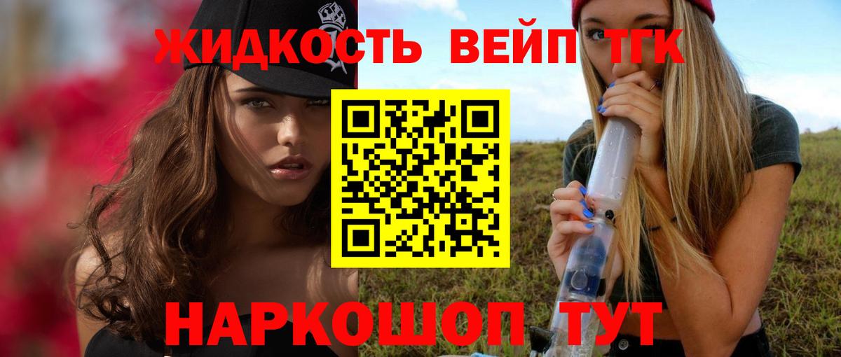 Дистиллят ТГК вейп с тгк Орехово-Зуево