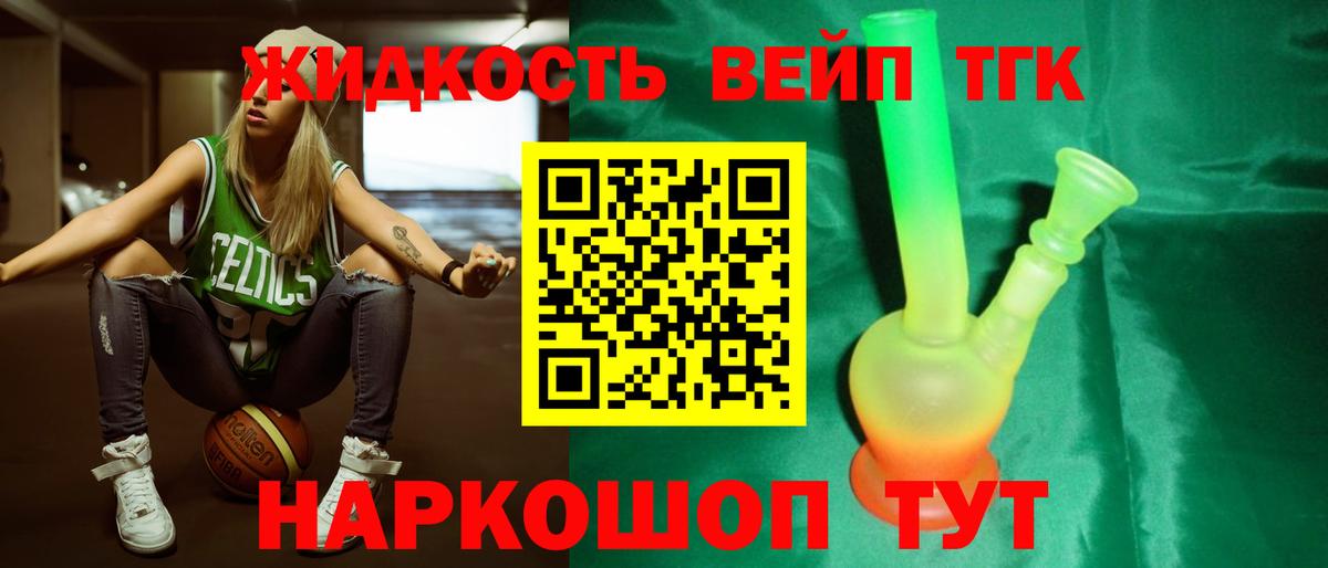 Дистиллят ТГК жижа  ТГК THC oil  Орехово-Зуево  Вход с VPN 